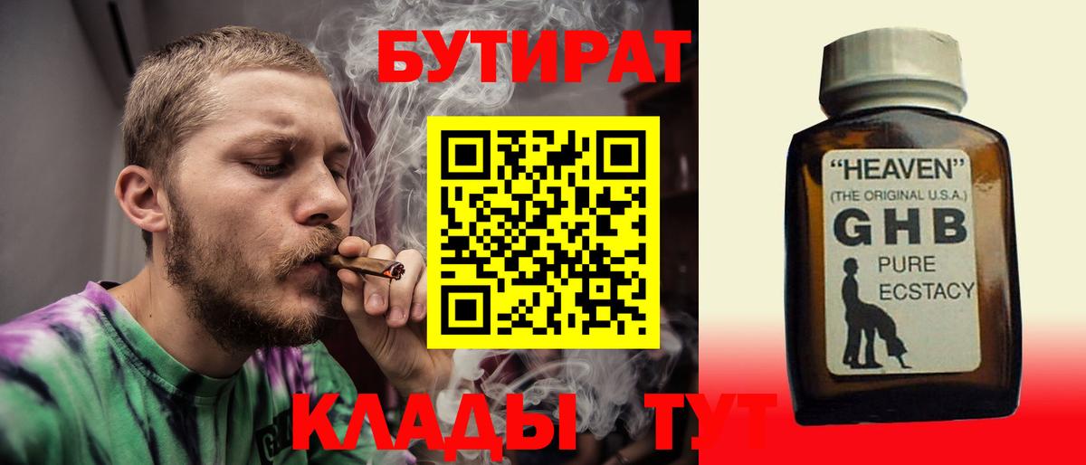 БУТИРАТ жидкий экстази  Вход с VPN  Полысаево 