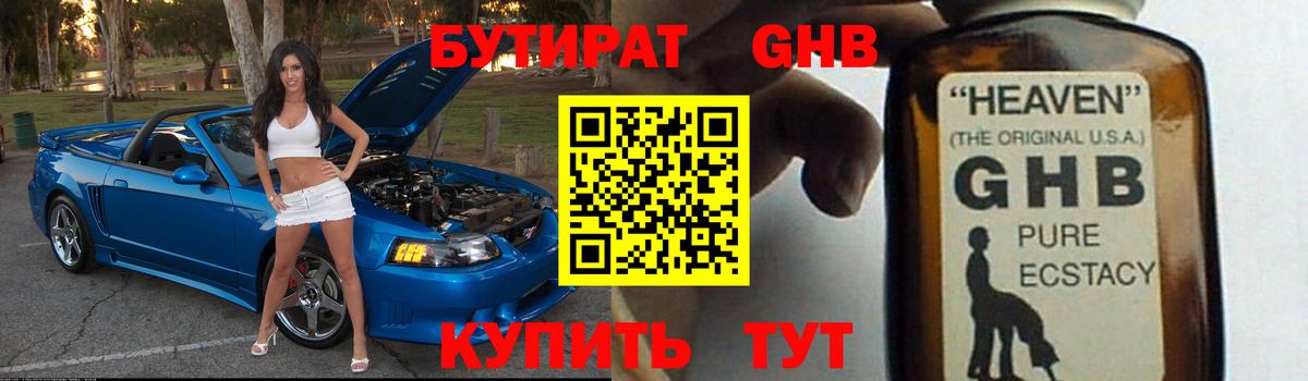 Бутират буратино Полысаево