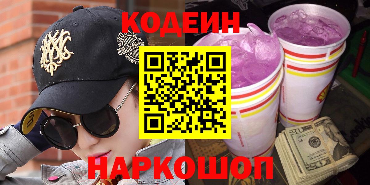Codein Purple Drank Полысаево
