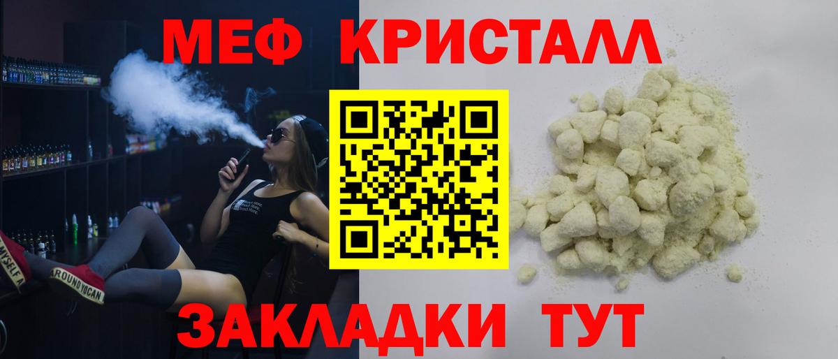 МЕФ кристаллы Полысаево