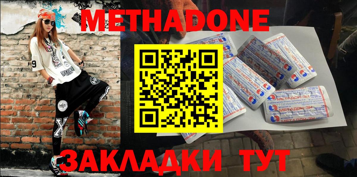 МЕТАДОН кристалл Полысаево
